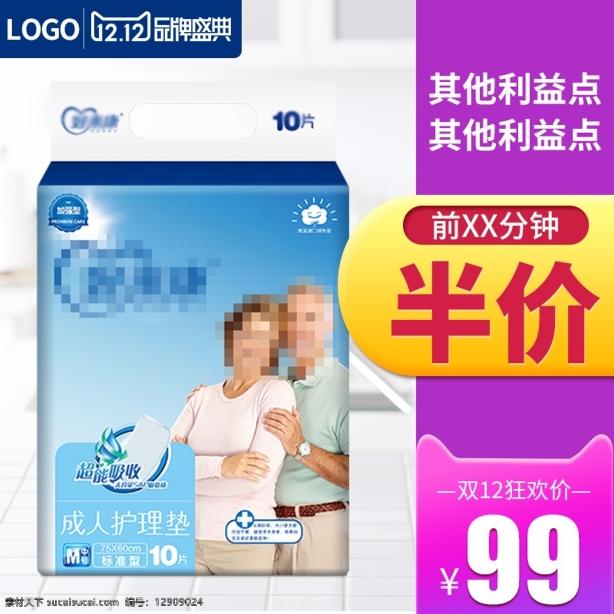 老人 用品 纸尿裤 主 图 主图 双十二 1212 聚划算 促销 老人用品 老人纸尿裤 成人纸尿裤 成人 纸尿裤主图 双十二主图 1212主图 聚划算主图 促销主图