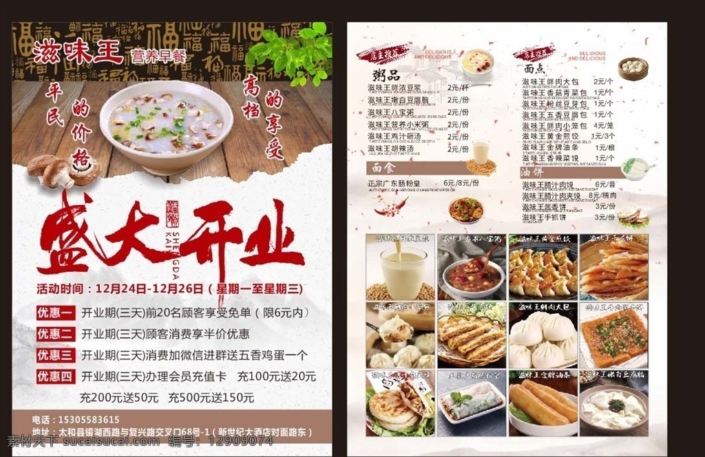 早餐店单页 早餐 包子 营养 盛大开业 宣传单 海报 美食 稀饭