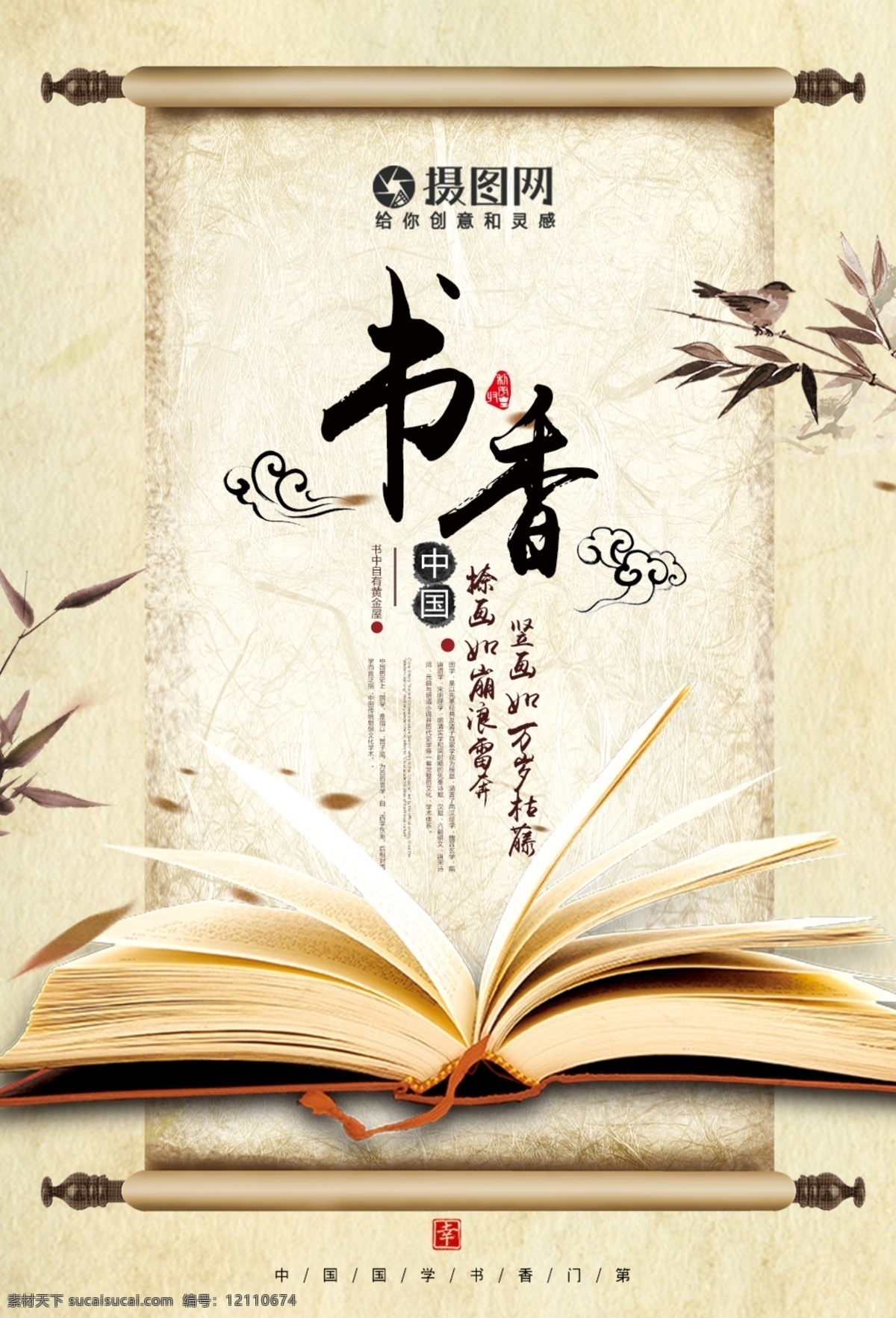 书香 中国 传统文化 海报 书 书堆 书本 书本书籍 书籍 打开的书 书籍图片 中国风 古风 卷轴 竹子 竹叶 祥云 教育