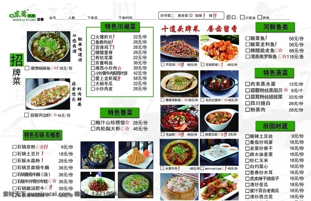 餐厅菜单图片 餐厅 菜单 湘菜 鲁菜 海报 彩页 分层