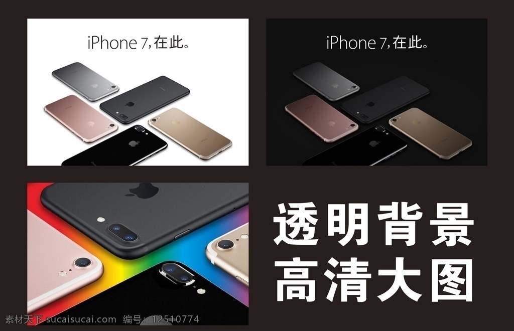 iphone7 灯 片 苹果7 苹果手机 分层 白色 矢量文件 现代科技 数码产品