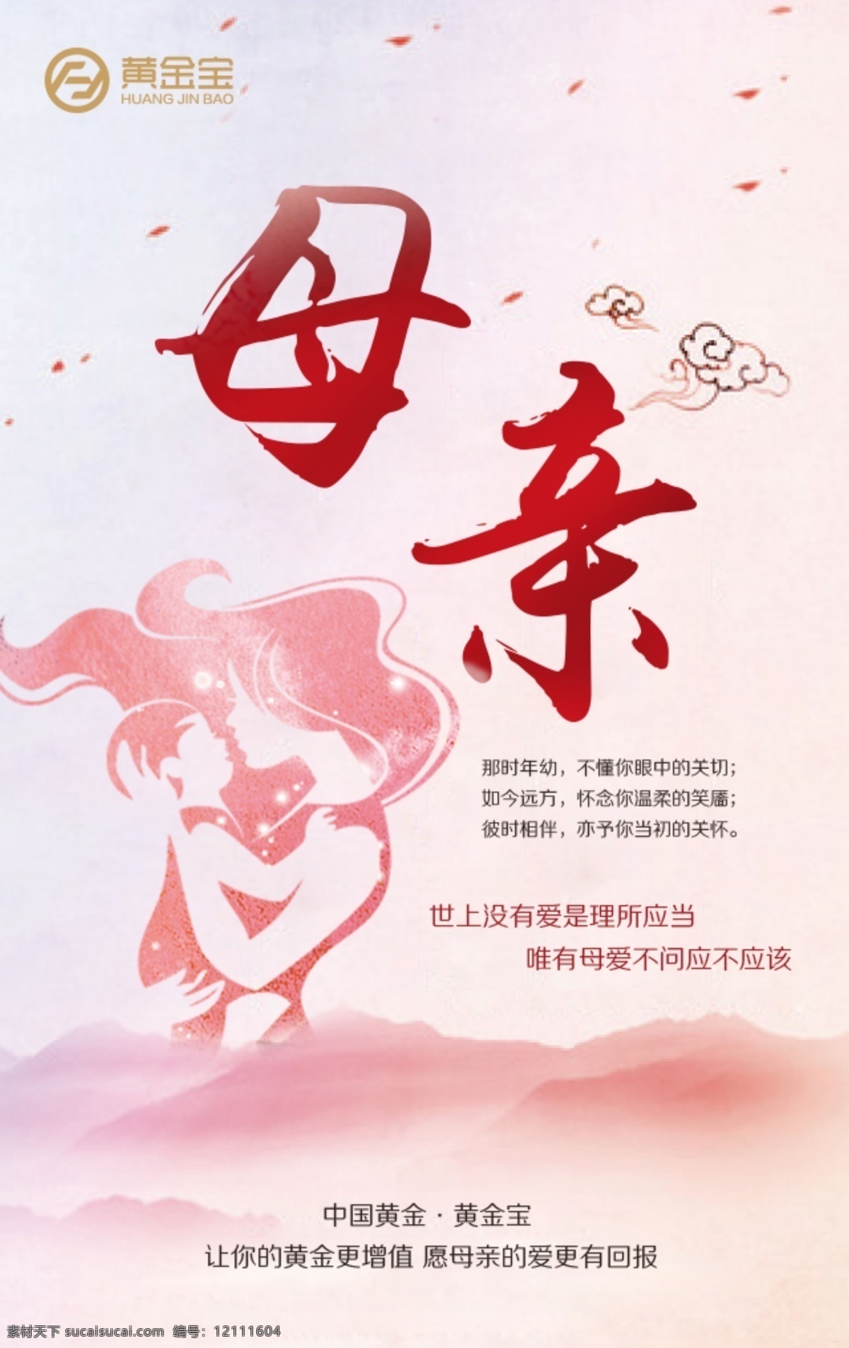 母亲节 创意 海报 母爱 关怀 微信图 psd素材 温馨 节日 背景 花瓣 山水 水墨 白色