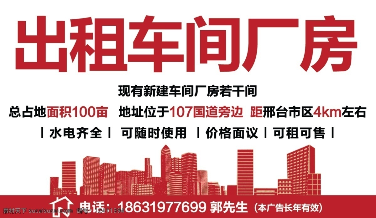 出租 广告设计模板 建筑 建筑剪影 源文件 出租车 间 厂房 模板下载 出租车间厂房 车间厂房 其他海报设计