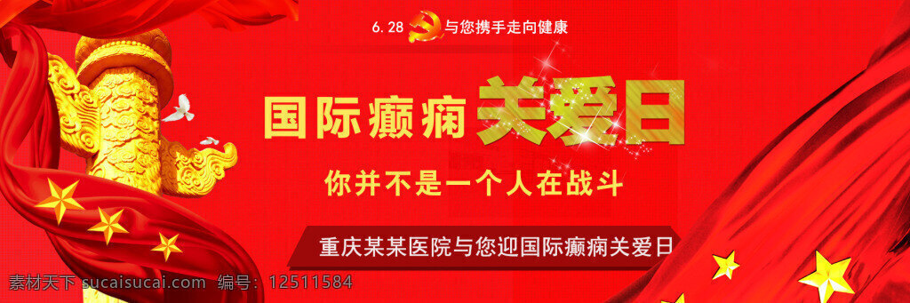 专题 banner 网页设计 专题设计 医院 医院专题 医疗 网页模板 专题模板 癫痫 医院广告 红色