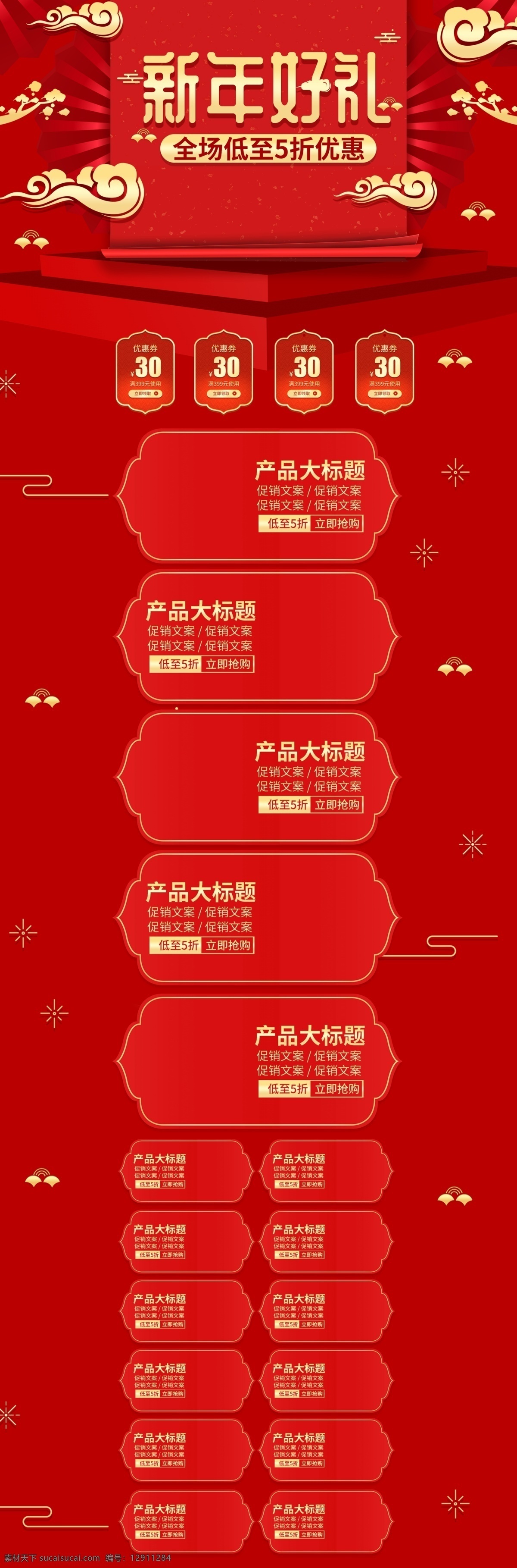 微 立体 剪影 中国 风 新年 礼物 优惠 促销 电商 首页 模板 天猫 微立体 中国风 淘宝