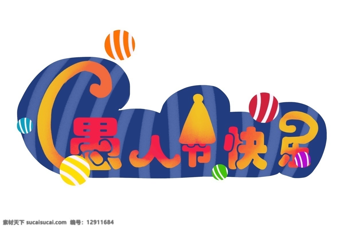 节日 愚人节 边框 插画 愚人节边框 愚人节快乐 彩色球 搞笑 愚你同乐 紫色背景