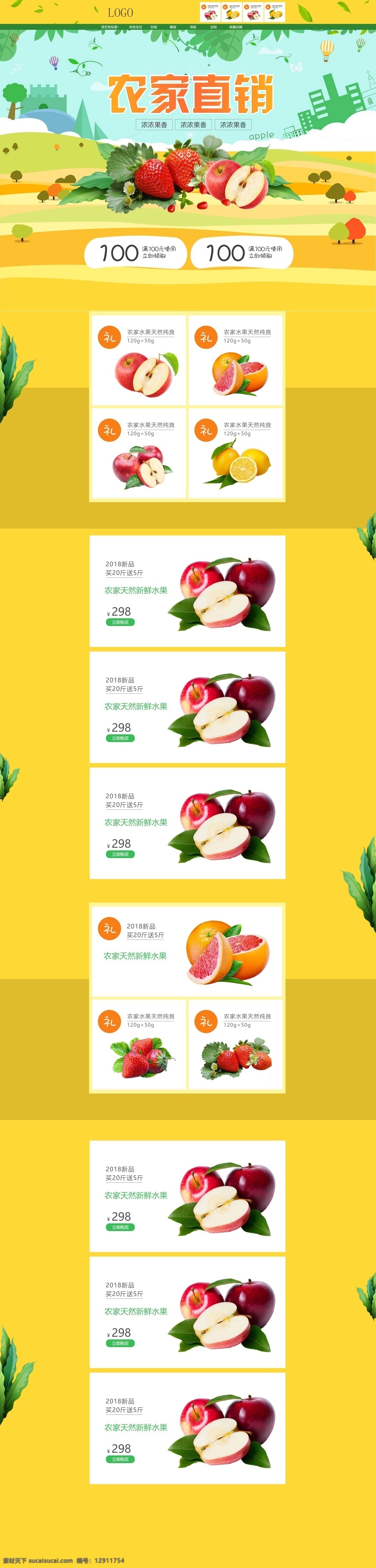淘宝 天猫 水果 食品 零食 首页 模版 健康 绿色
