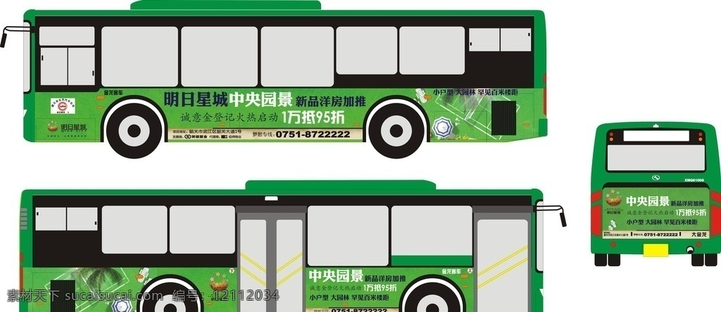 明日 星城 月 公交车 明日星城 广告 房地产 房地产公交车