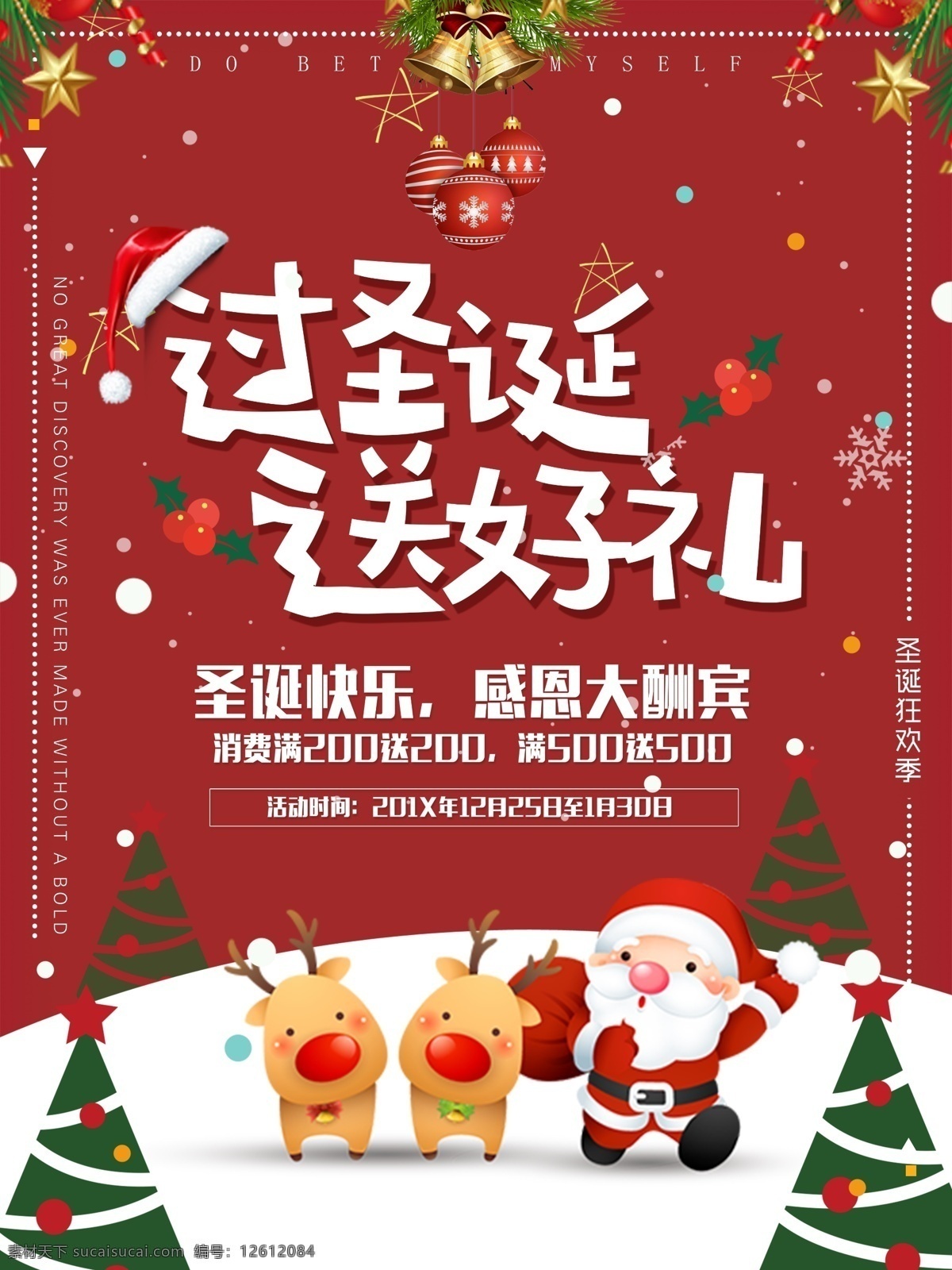 红色 可爱 卡通 麋鹿 圣诞老人 圣诞节 促销 海报 促销海报