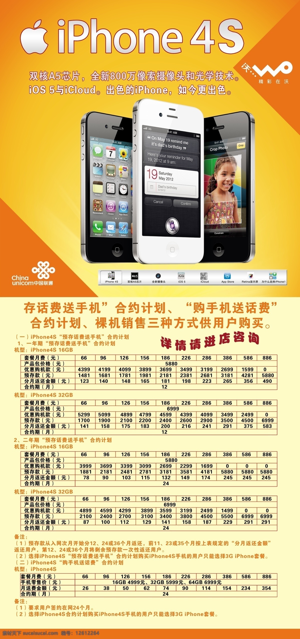 标志 广告设计模板 苹果手机 沃3g 源文件 中国联通 联通 iphone4s 资费 其他海报设计