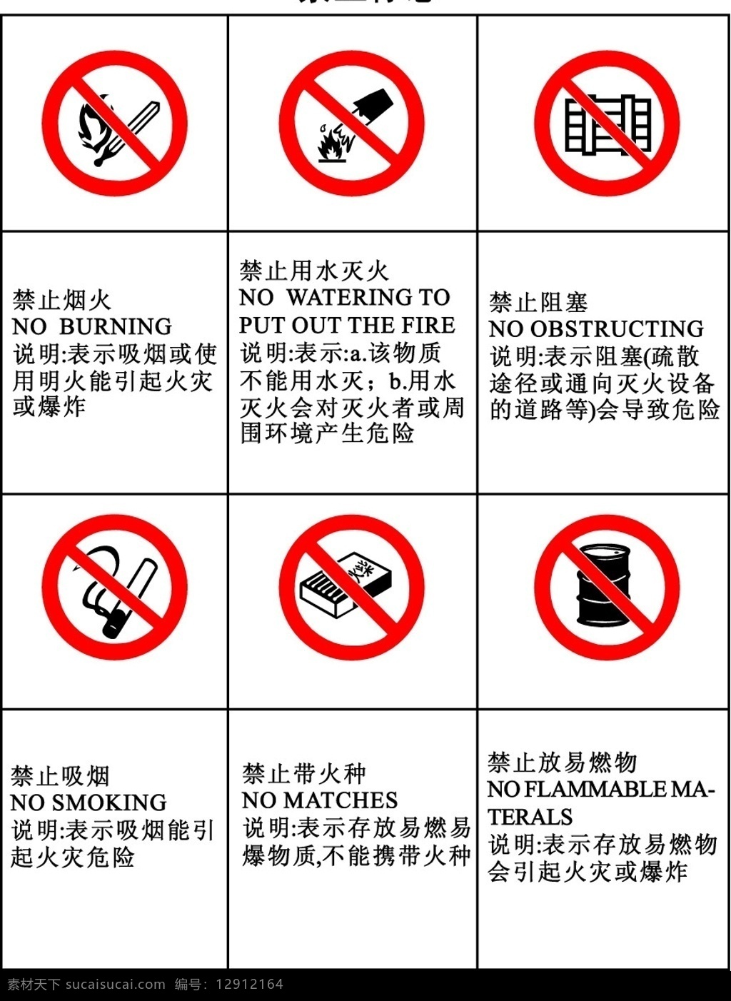 严禁烟火标志 严禁 禁止 烟火 吸烟 易燃物 标志 标识标志图标 公共标识标志 矢量图库
