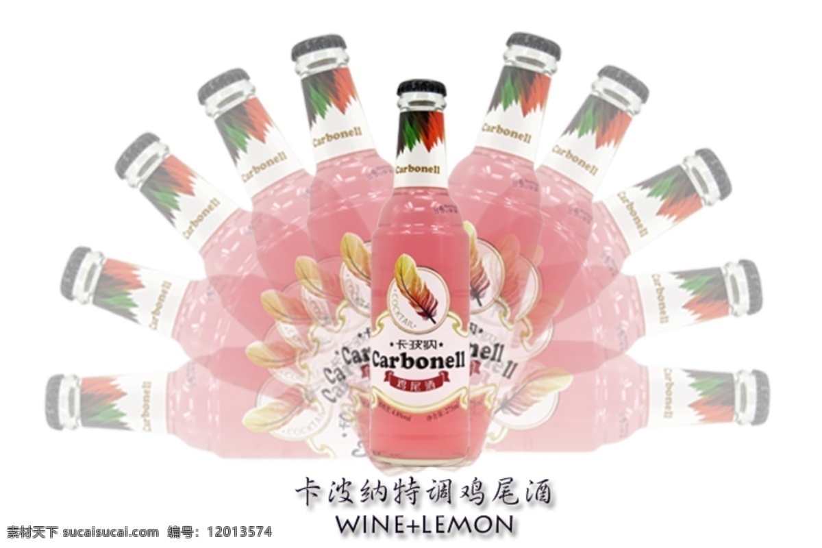 海报 图 彩色 个性 鸡尾酒 酒 psd源文件