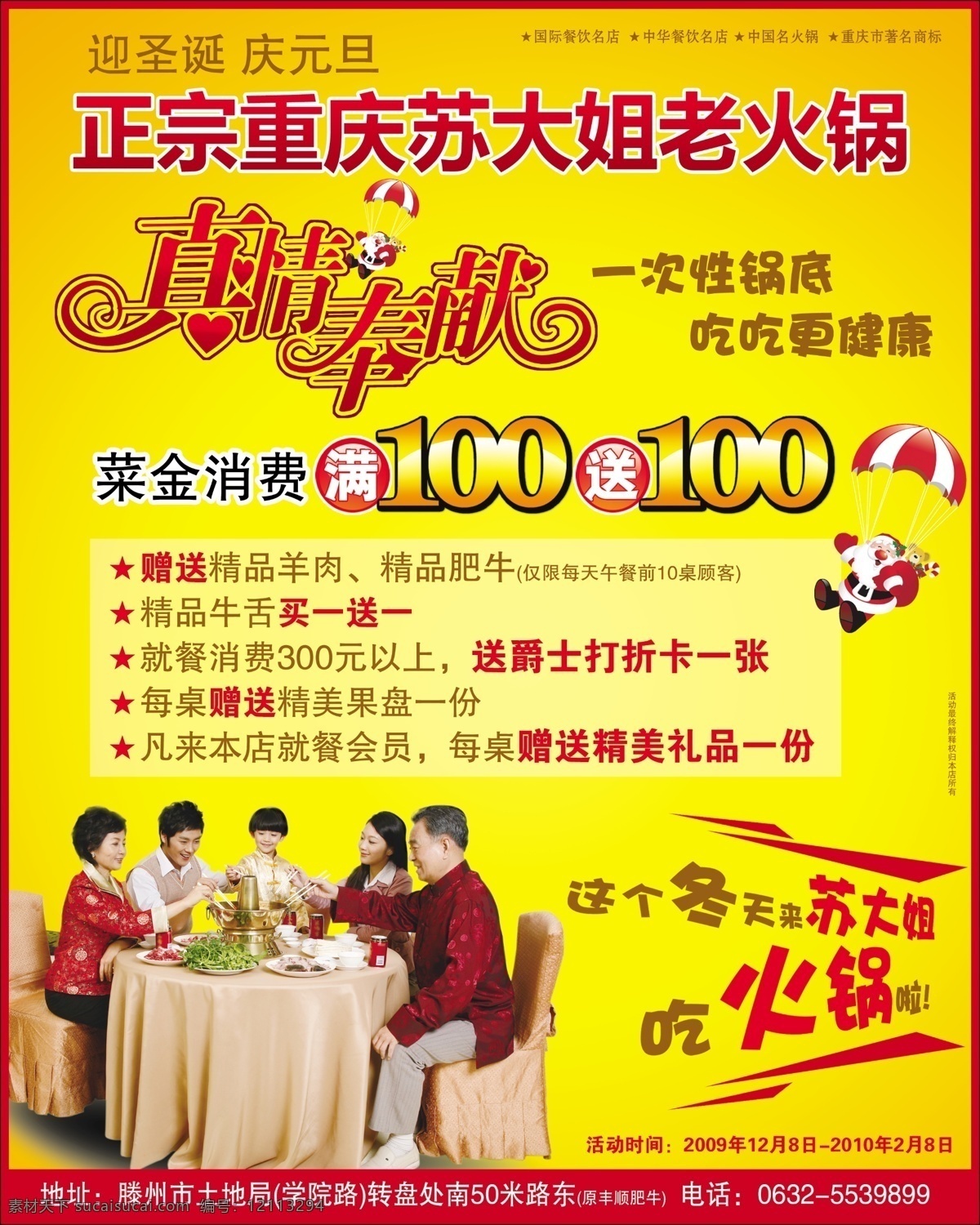 苏 大姐 dm宣传单 吃饭 广告设计模板 火锅 家人 聚餐 团聚 一家人 苏大姐 真情奉献 源文件 psd源文件 餐饮素材