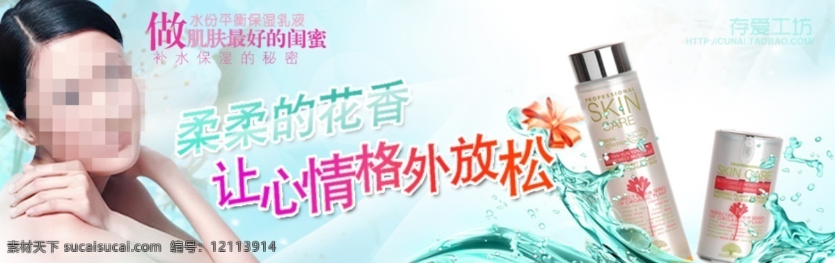 淘宝 首页 存 爱 工坊 护肤品 促销 海报 促销海报 蓝色背景 水花 淘宝首页 存爱工坊 950p海报 淘宝素材 淘宝促销标签