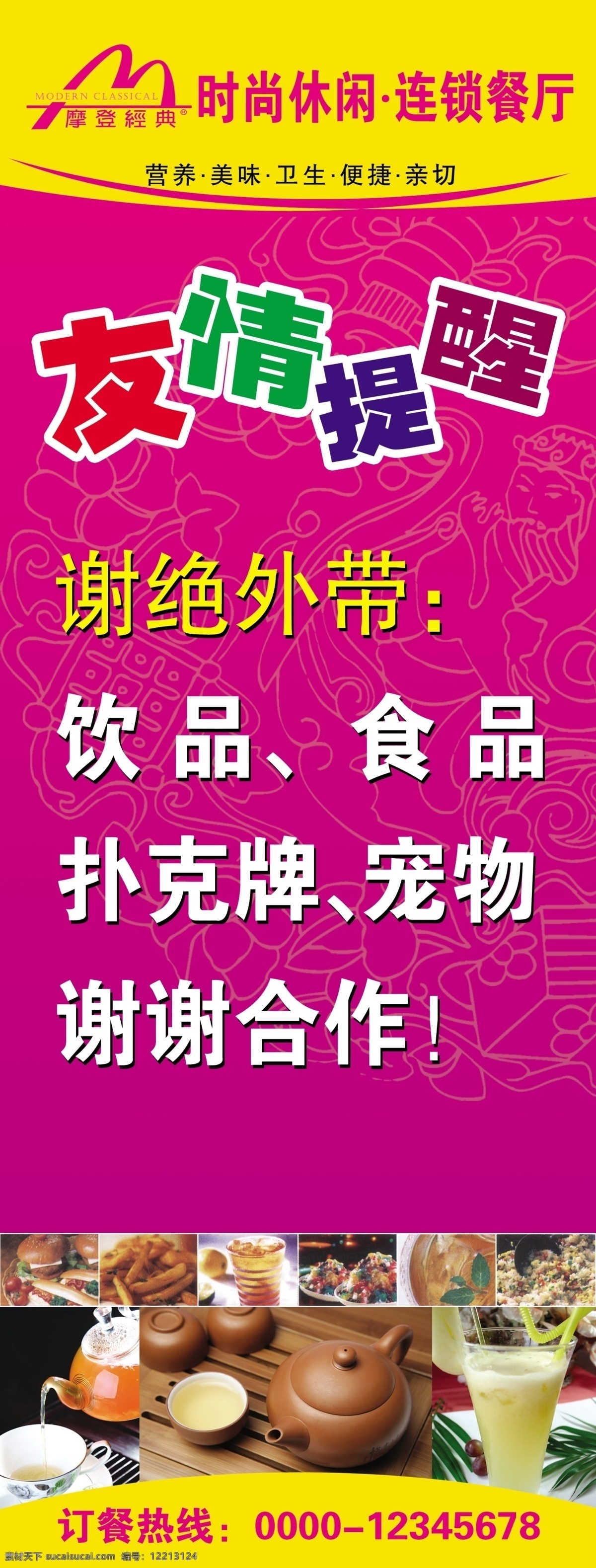 x架 茶 广告设计模板 奶茶 休闲餐厅 源文件 展架 休闲 餐厅 模板下载 友情提醒 矢量图 日常生活