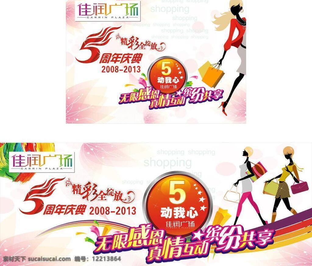 报刊亭 户外广告 平面广告 周年庆 公交 亭 广告 矢量 模板下载 公交亭广告 创意 站台 psd源文件