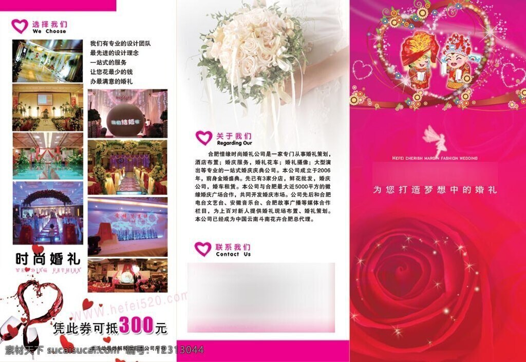 惜 缘 婚庆公司 宣传 三 折页 婚庆宣传折页 婚礼宣传设计 婚庆布置 婚纱人物 婚礼 气氛 布置 白色