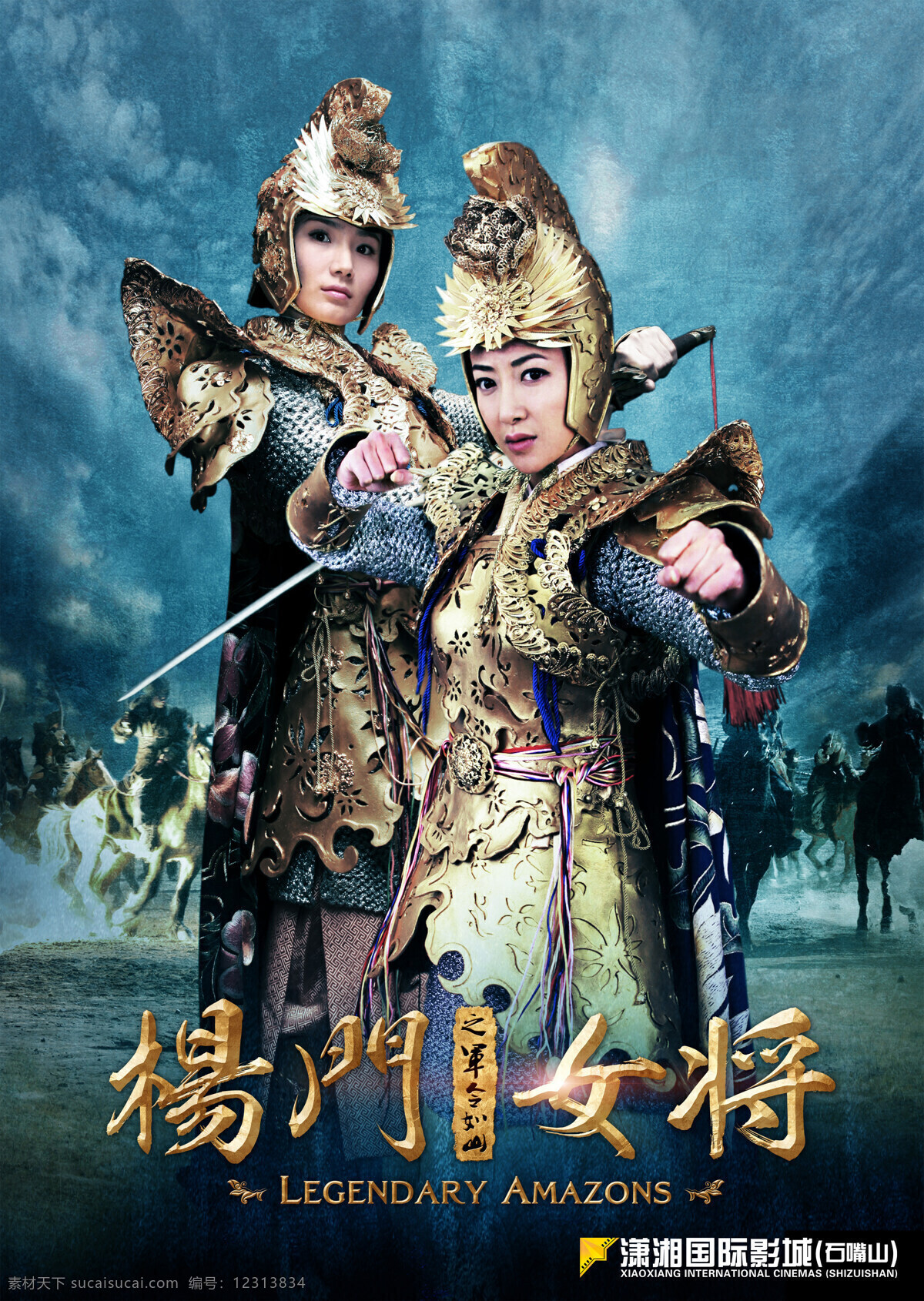 杨门 女将 军令如山