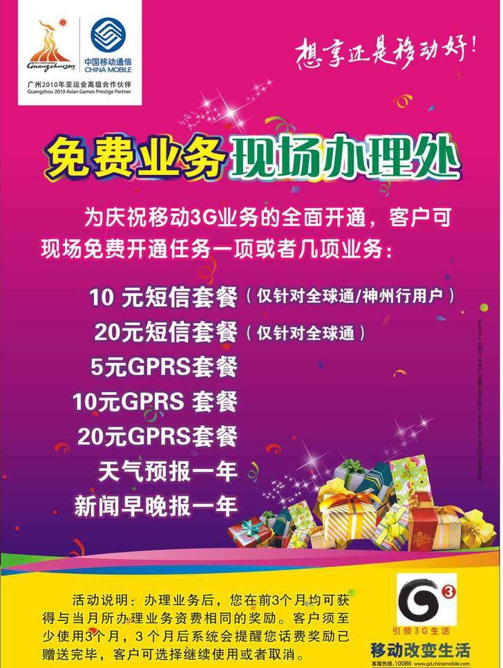 中国移动 海报 移动公司海报 优惠活动 中国移动海报 免费业务 矢量 其他海报设计