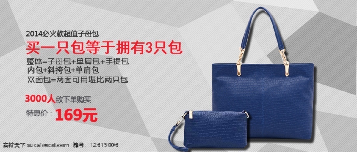 母子 包 海报 简约 母子包 不等形状 psd源文件