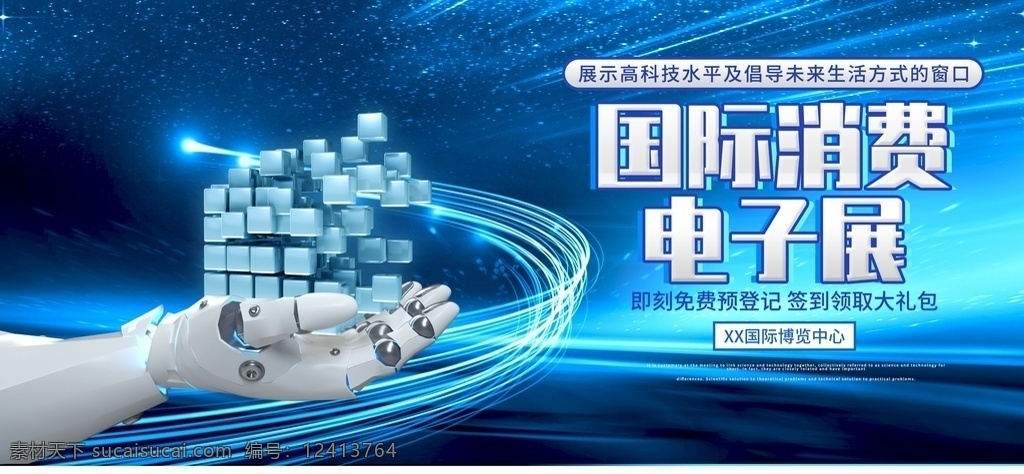 国际 消费 电子展 36平 展台 展览 展台模型 展览设计 3d设计 展示模型