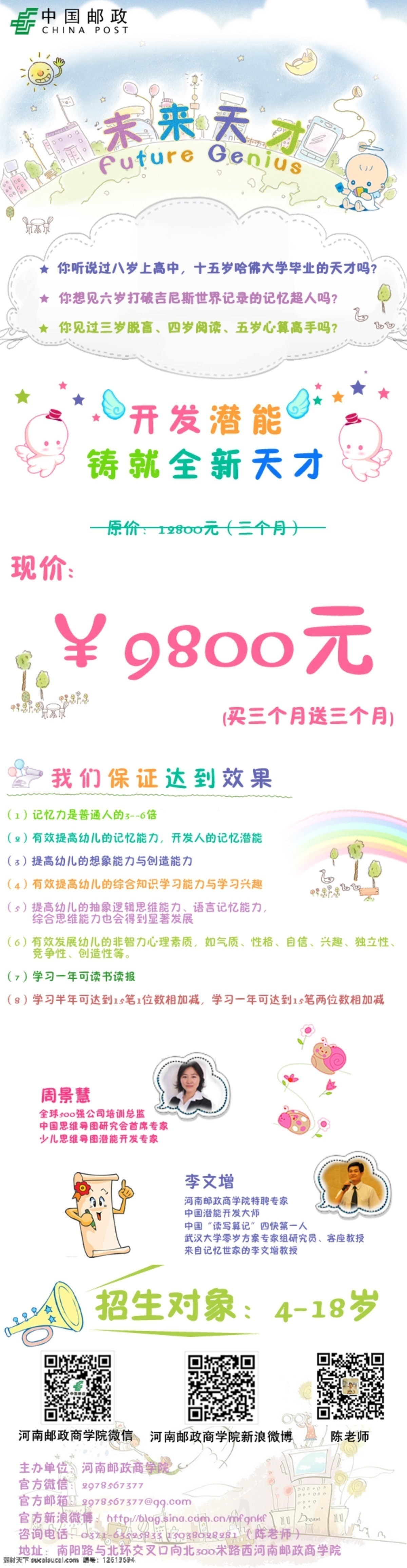 网页模板 源文件 中文模板 微 信 博卡 通 模板下载 卡通 宣传 博客 儿童 网页素材
