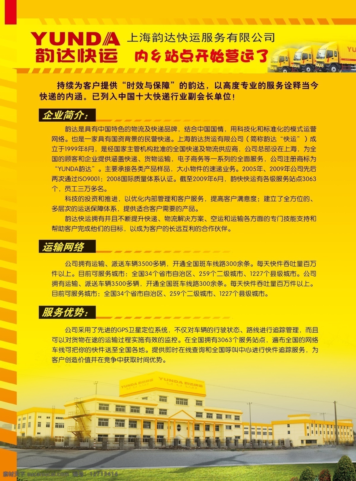 韵达传单 韵达 快递 传单 彩单 dm dm宣传单