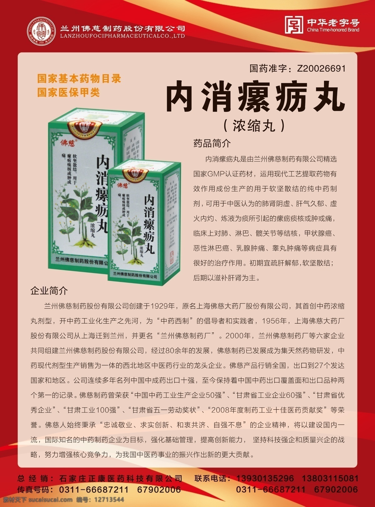 药品宣传单 红色 正康医药 药品单页模板 内消瘰疬丸 dm宣传单 广告设计模板 源文件