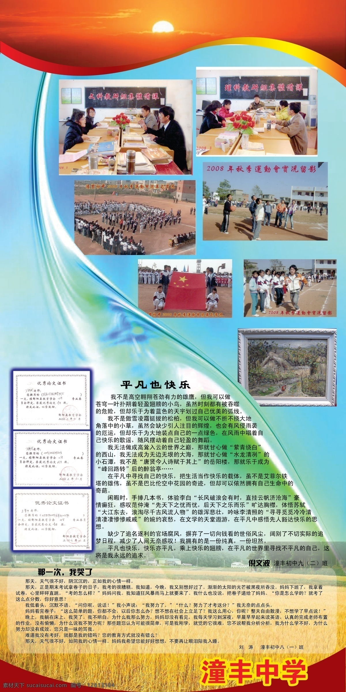 中学 文化 展板 广告设计模板 励志 荣誉 学生 源文件 展板背景 展板模板 中学文化展板 其他展板设计