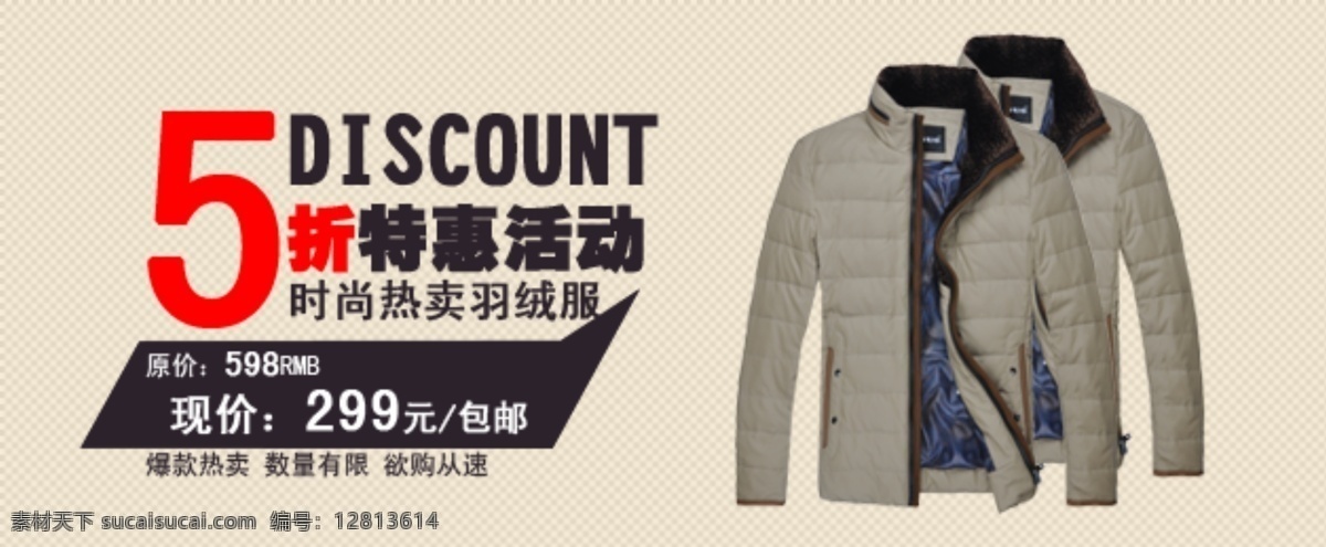 打折 服装 服装模板下载 服装素材下载 男装 平铺 淘宝界面设计 淘宝装修模版 折扣 羽绒服 源文件 淘宝素材 节日活动促销