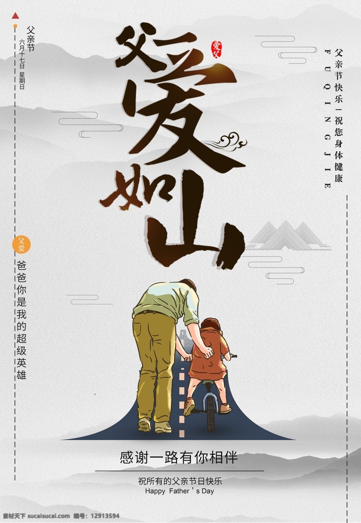 父爱如山 父亲节 专题 页 父亲节展板 父亲节海报 父亲节促销 父亲节活动 父亲节主题 父亲节素材 父亲节背景 父亲节图片 父亲节宣传 父亲节dm单 父亲节吊旗 父亲节广告 父亲节卡片 父亲节贺卡 父亲节设计 父亲节x展架 父亲节快乐 父亲节首页 老爸向前冲 加油爸爸 父亲节字体