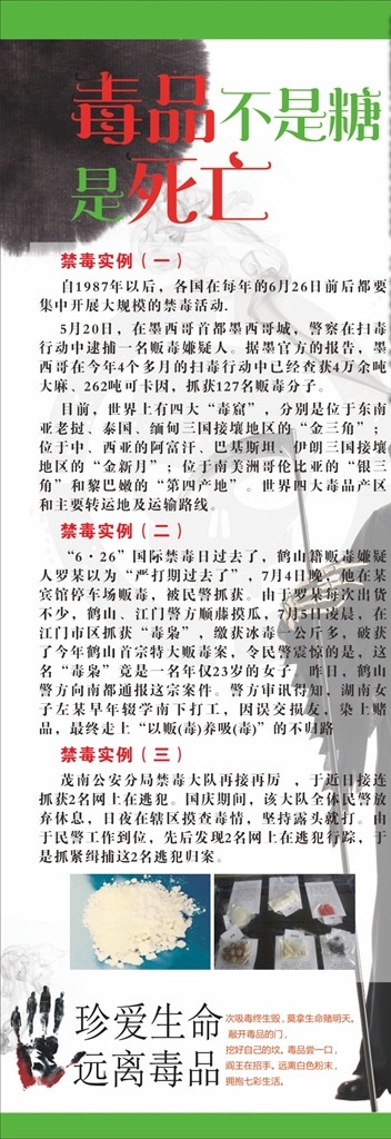 国际禁毒日 禁毒日展板 禁毒 禁毒展架 禁毒x展架 禁毒展板 禁毒板报 禁毒宣传 禁毒日 禁毒海报 公益宣传栏 戒毒 毒品危害 毒品认识 远离毒品 禁毒日宣传 2019禁毒 社区禁毒宣传 街道禁毒宣传 学校禁毒宣传 抵制毒品 戒毒防毒 青少年防毒 展架 x展架 门型展架 禁毒易拉宝 禁毒文化墙 参与禁毒斗争