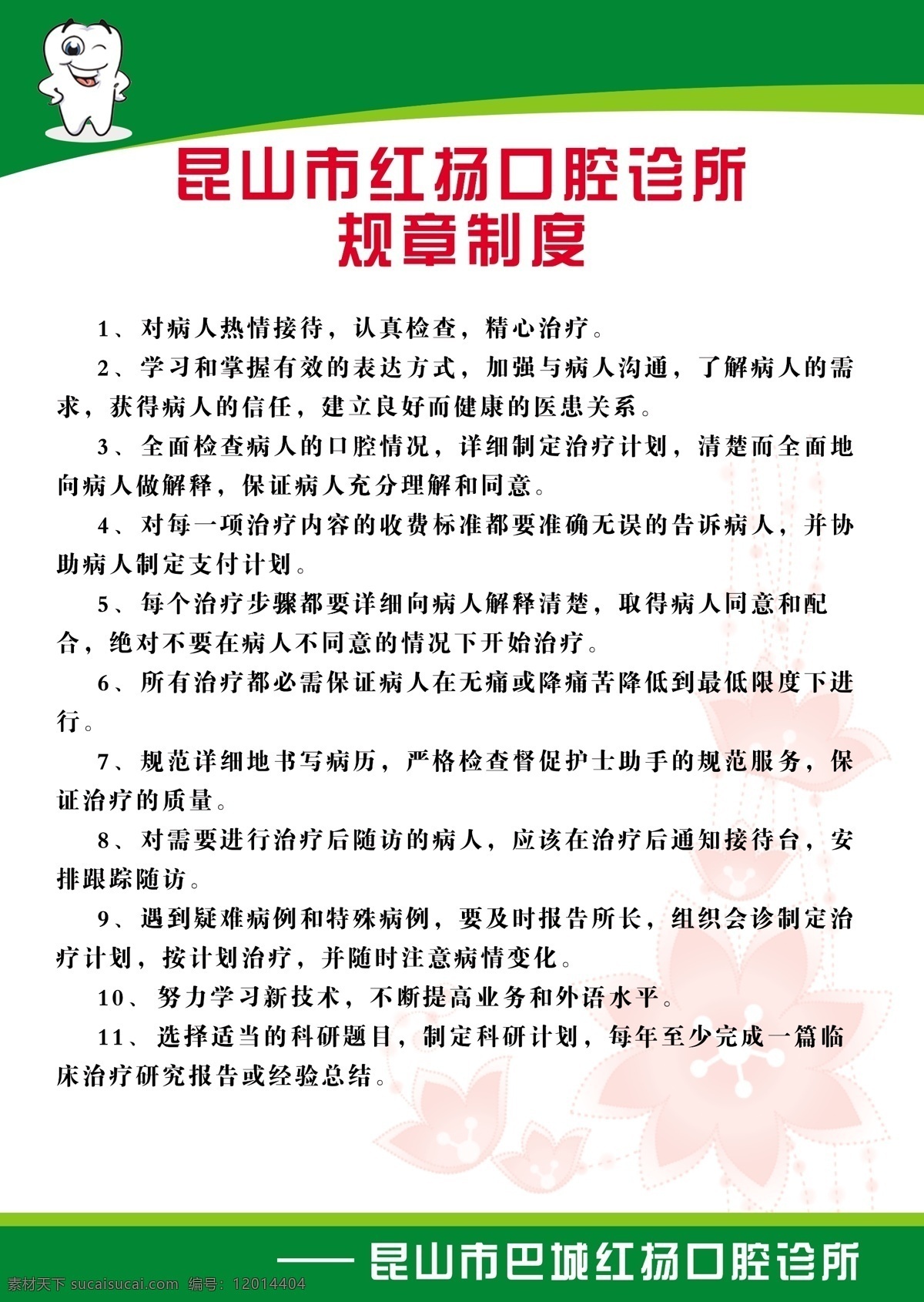 规章制度 分层 牙科 牙科海报 源文件 展板 海报 其他海报设计