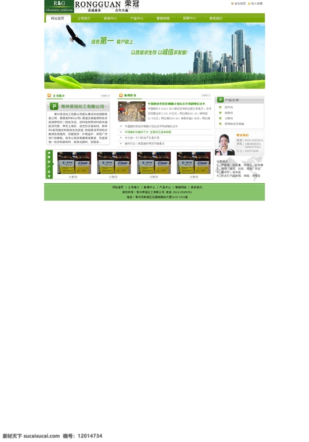 化工 环保 绿色 企业 网页模板 网站模版 源文件 中文模板 网站 模版 模板下载 网页素材