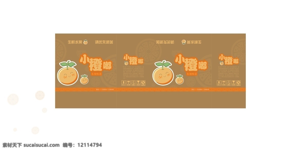水果 包装箱 展示 图 橙子海报 橙子包装箱 包装盒 艺术字 ai橙子 手提箱 原创 礼盒 广告 包装设计
