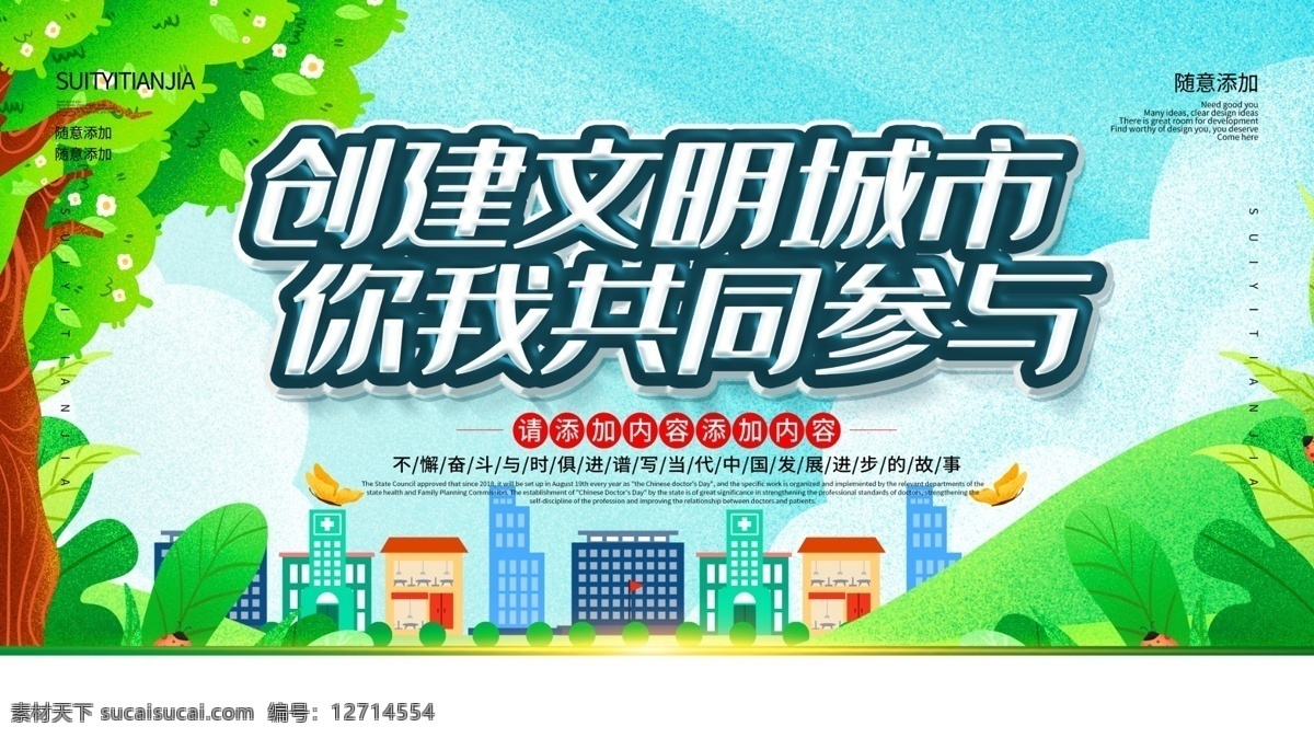 创建文明城市 文明城市 文明城市背景 文明城市文化 文明城市省级 创文明新风 城市文明 美好家园 文明新风 文明新风写传 文明城市展板 你我做起 文明城市海报 交通文明 共创美好家园 全国文明城市 创建 创建文明 城市 创文明城市 文明标语 你我共创 文明城市标语 文明城市宣传 文明城市口号