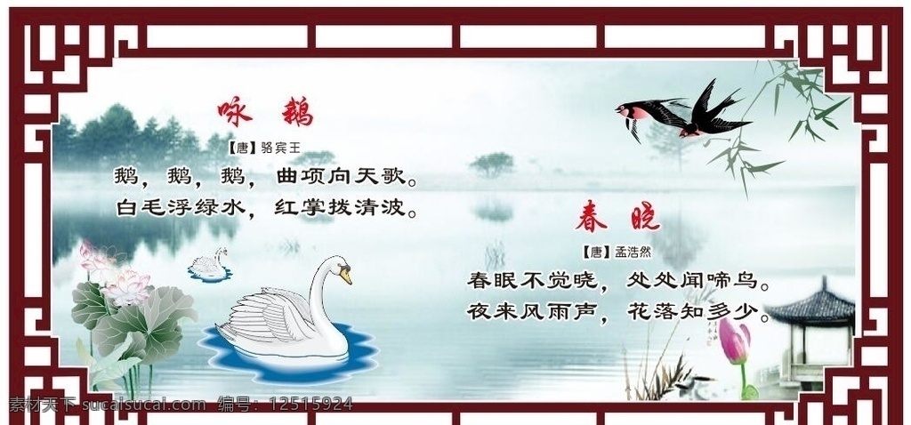 咏鹅 中式边框 白鹅 古典背景 燕子 春晓 古诗展板