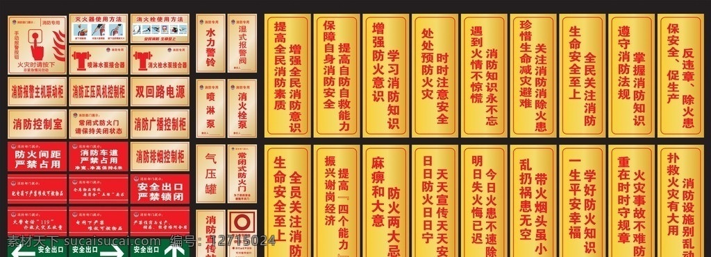 消防 标示牌 大全 提示 语 消防知识大全 灭火器 使用方法 消防栓 消防标语 消防栓泵 矢量