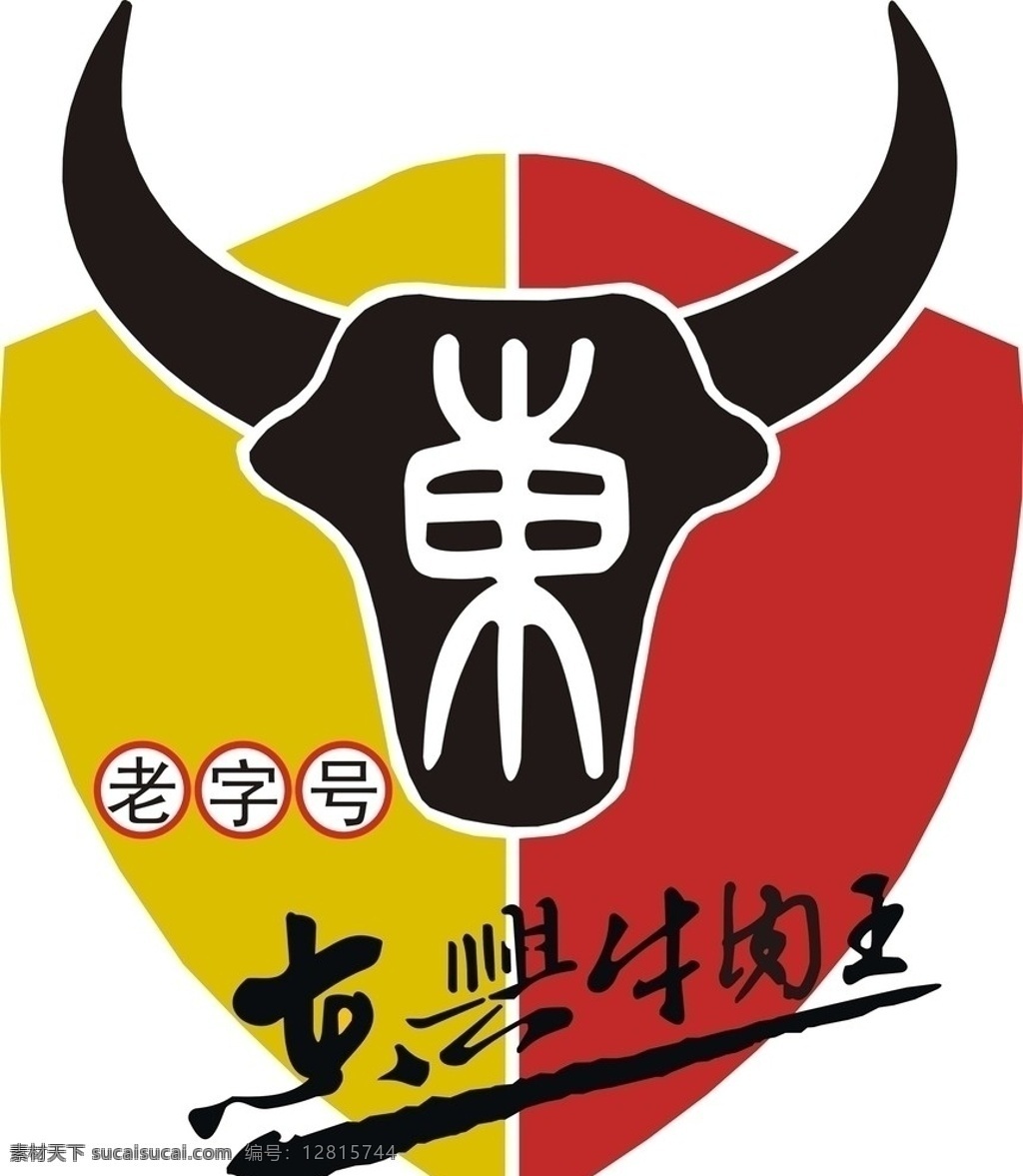 牛肉馆标志 东兴 牛肉 馆 标志 企业 logo 标识标志图标 矢量