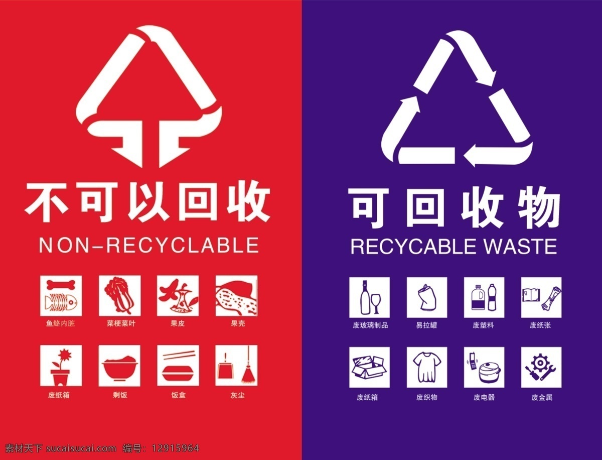不可回收垃圾 垃圾分类 垃圾标识 可回收 不可回收 分类处理 分类垃圾 宣传标语 垃圾 垃圾桶 c