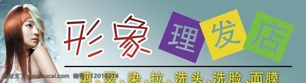 形象 理发店 门牌 广告 女人 中文字 黑色线条 灰色渐变背景 国内广告设计 广告设计模板 源文件