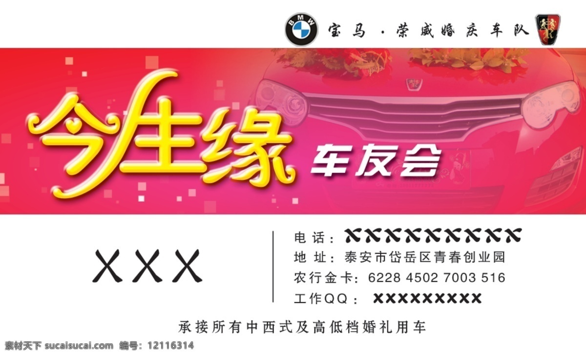 婚庆 名片 车友会 广告设计模板 婚庆名片 简洁大气 名片卡片 源文件 豪华婚庆车队 白红相配 名片卡 广告设计名片