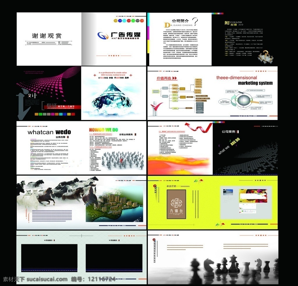 广告传媒画册 广告传媒 画册 公司简介 业务范围 形象展示 钻石 3d人物 象棋 云朵 马群 画册设计 广告设计模板 源文件