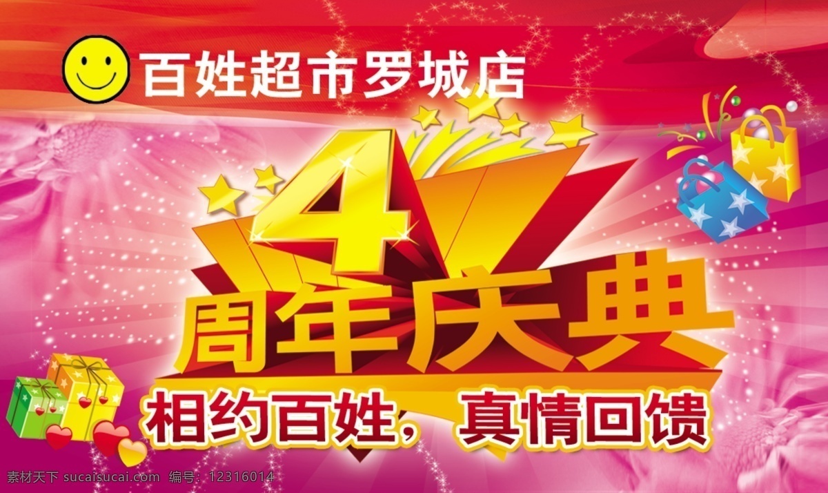 真情 回馈 感恩回馈素材 感恩送豪礼 海报模板 海报素材 周年庆典广告 真情回馈素材 海报 调 计 矢量图 其他海报设计