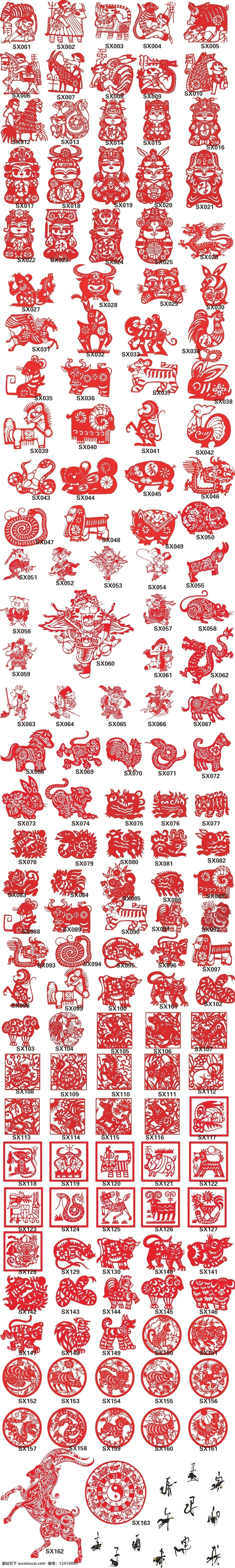 款 十二生肖 剪纸 鼠 牛 虎 兔 龙蛇 马 羊 猴 鸡 狗 猪 中国民间艺术 中国传统艺术 白色