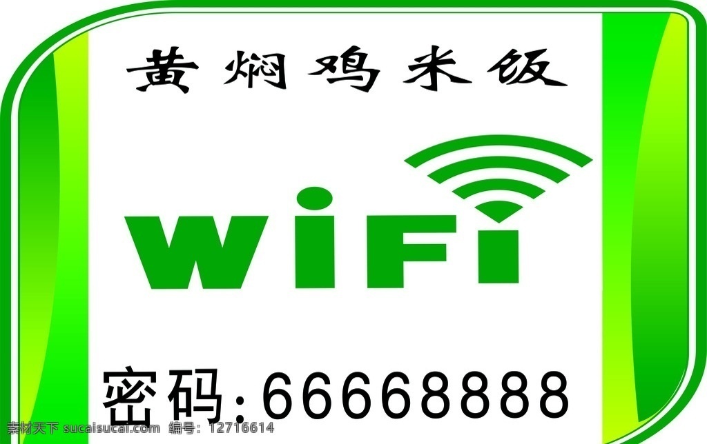 wifi 无线上网 上网密码 广告 标志 标志图标 公共标识标志