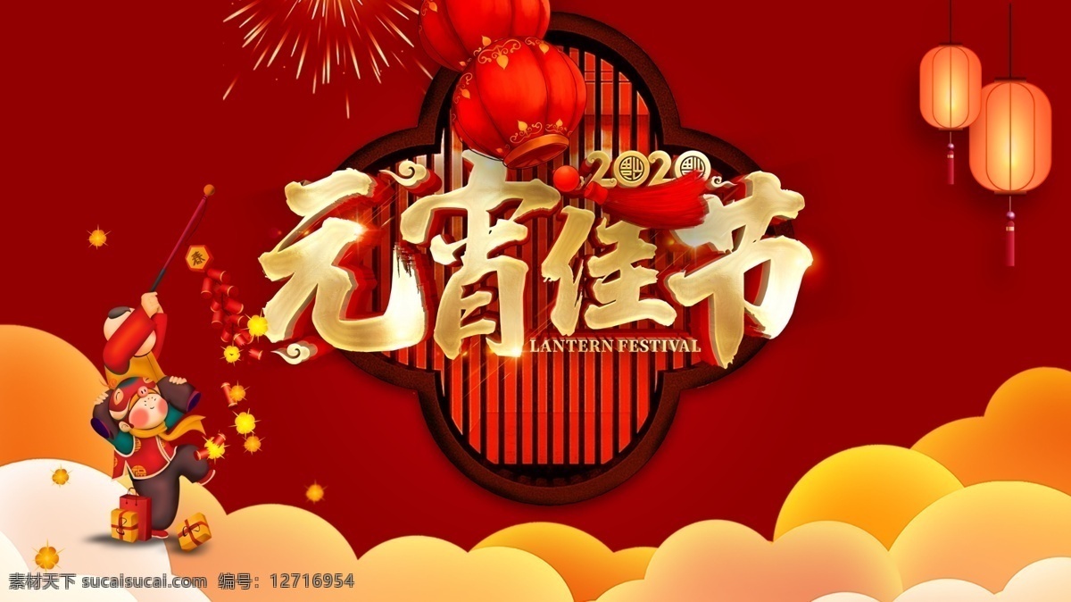 元宵佳节图片 元宵节 元宵节背景 元宵节海报 正月十五 中国传统节日 元宵佳节