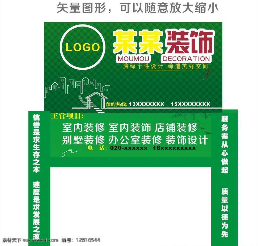 广告装饰 招牌 广告 广告牌 模板 装饰 广告装饰招牌 矢量 cdr广告 矢量图