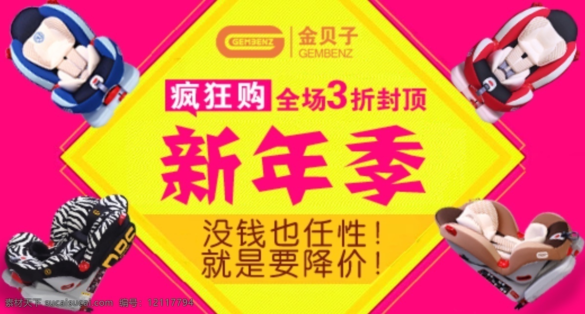 安全座椅海报 psd分层 分层 促销 淡色 淘宝 淘宝海报 淘宝钻展 图 海报 钻展图