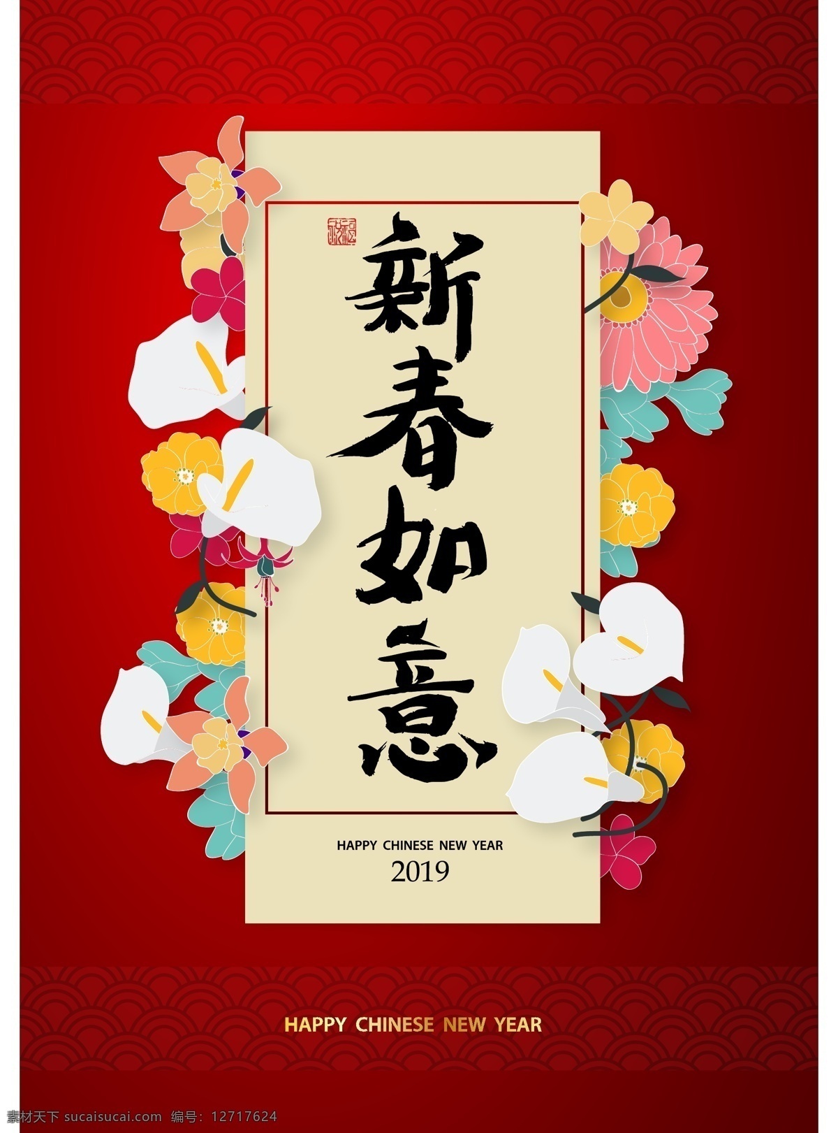 新年 中式 元素 过节 海报 春节 新春海报 花朵 过年节日 红色2019